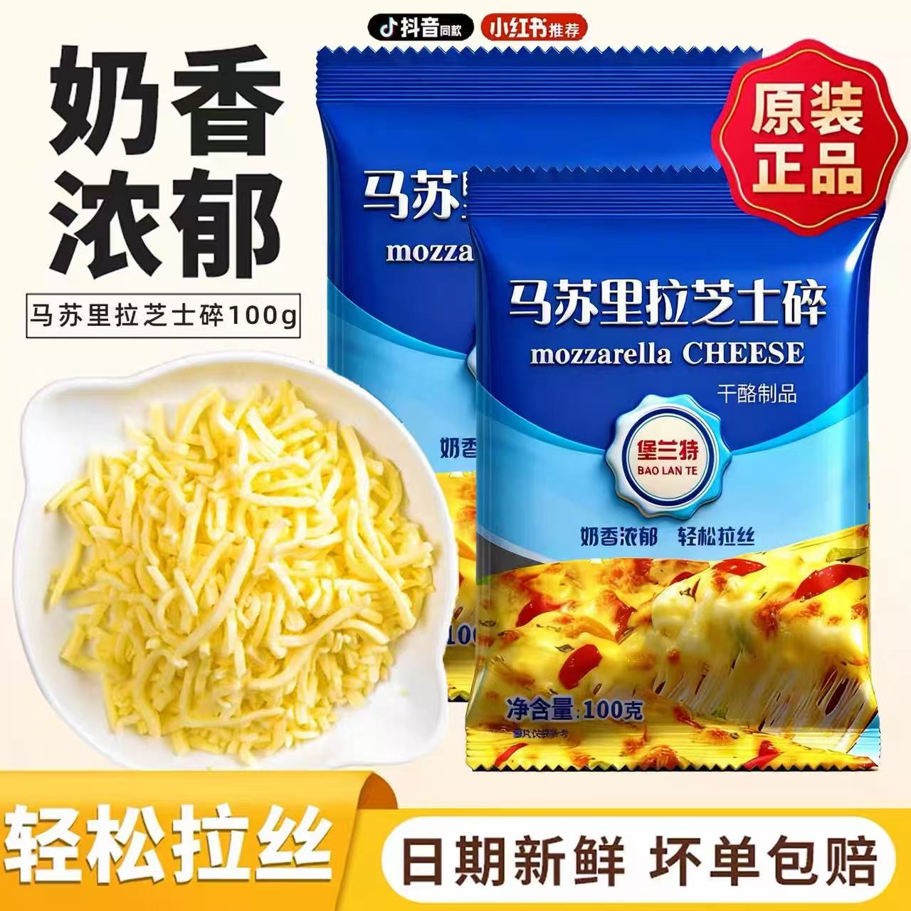 【妙可蓝多】顺丰冷链拉丝芝士碎