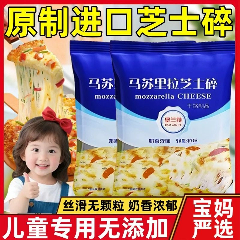 妙可蓝多马苏里拉芝士碎拉丝官方旗舰店碎芝士片起司披萨家用烘焙