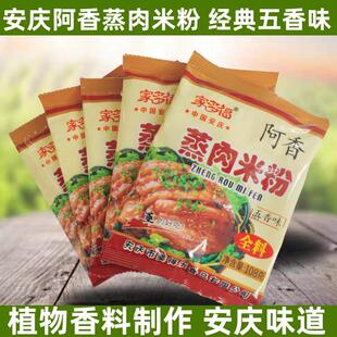 安徽安庆特产阿香蒸肉粉排骨渣肉粉五香含盐粉蒸肉调味料108g*5袋