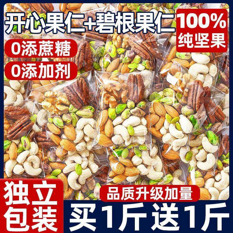 央妈推荐坚果混合每日坚果仁独小包装无孕妇儿童添专用加零食官方,零食/坚果/特产,混合坚果,淘宝优惠券,粉丝福利购,淘宝优惠卷