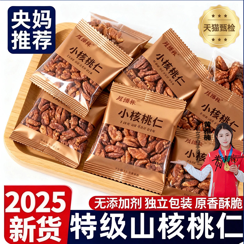 天猫甄选26新货野生山核桃仁旗舰店孕妇小包坚果零食年货坚果