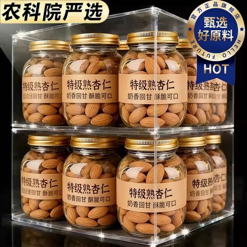 【央妈推荐】原味无添加熟杏仁