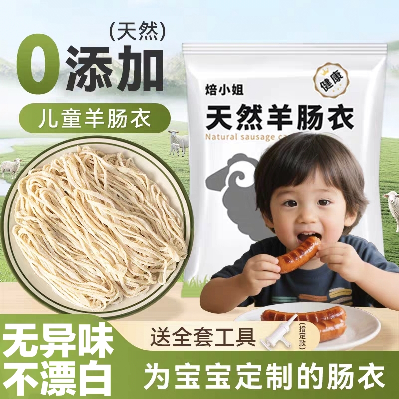 【食品级】天然羊肠衣灌香肠家用
