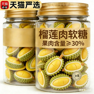 央妈推荐泰国原装进口榴莲糖正宗3d榴莲软糖网红年货糖果特浓奶糖