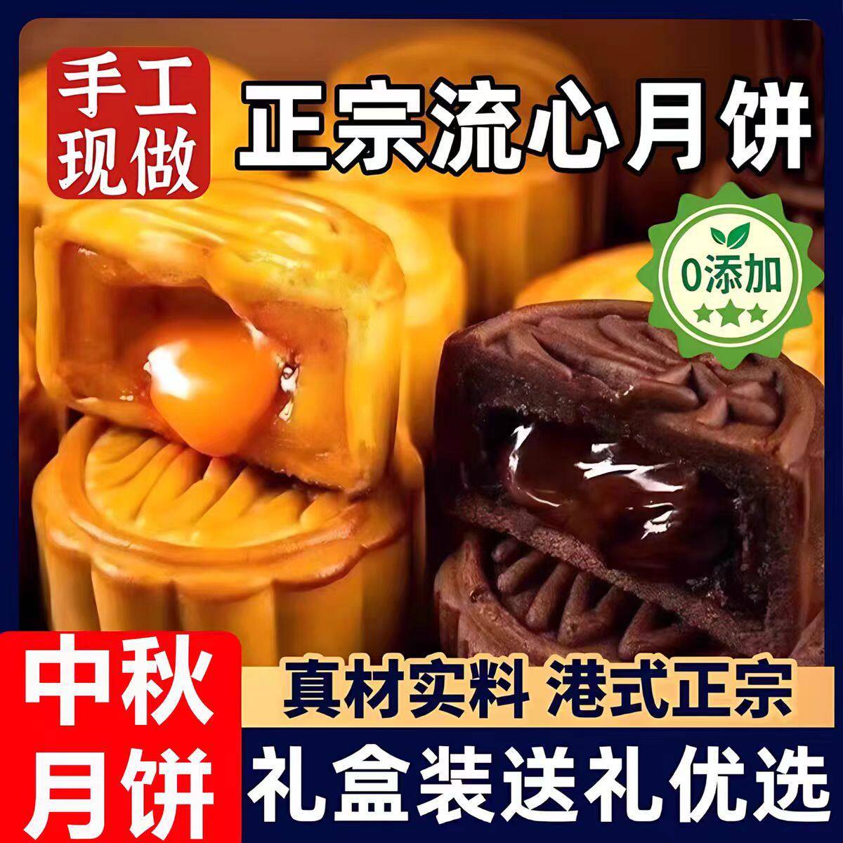 正品流心奶黄月饼礼盒装广式巧克力味月饼散装多口味中秋送礼旗舰