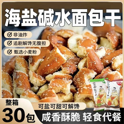 【非油炸】茶颜同款碱水面包丁