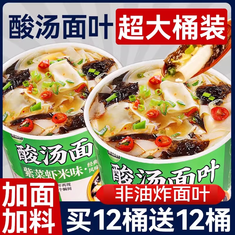 酸汤面叶整箱桶装紫菜虾米面片早餐免煮速食食品非油炸方便面泡面