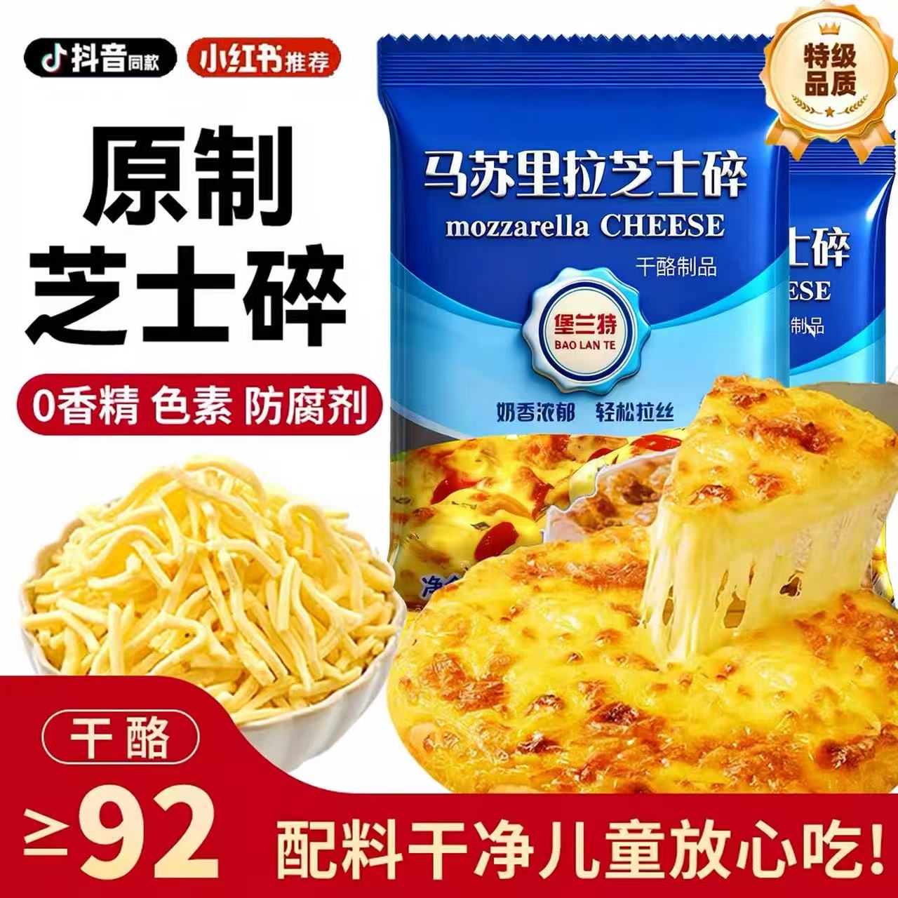 【妙可蓝多】顺丰冷链拉丝芝士碎