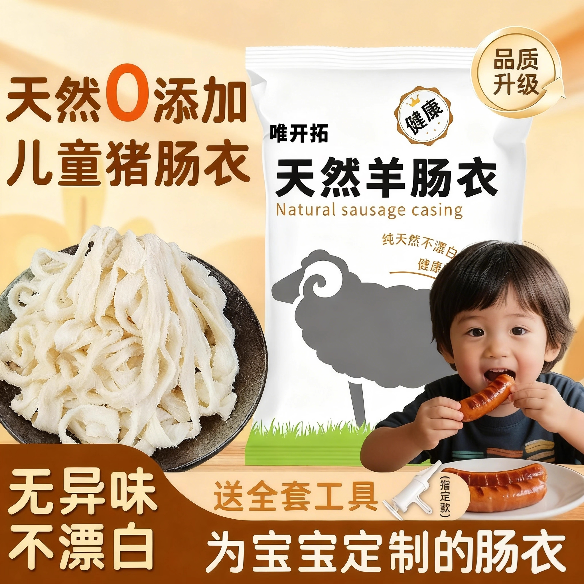 【食品级】天然羊肠衣灌香肠家用