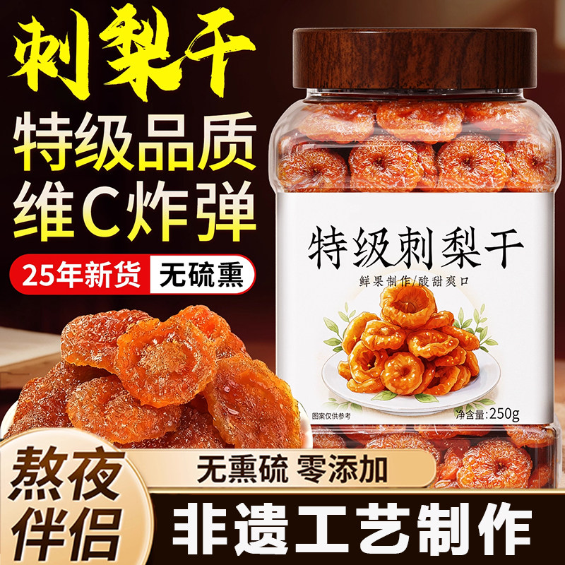 央妈推荐贵州刺梨干官方旗舰店正宗特产野生无糖添加泡水果干蜜饯