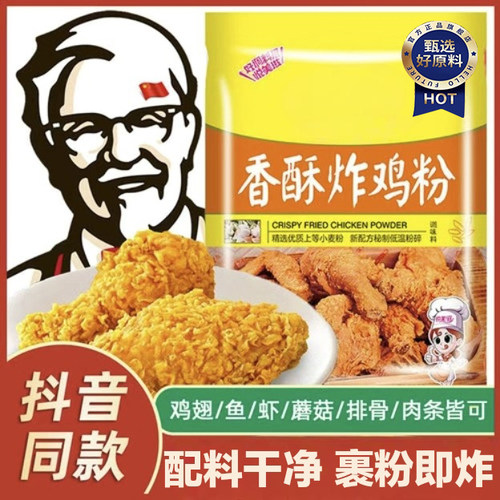 【无添加剂】脆皮炸鸡裹粉家用