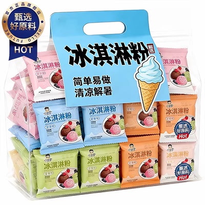 【央妈推荐】家商用自制冰淇淋粉