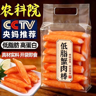 央妈推荐!低脂蟹肉棒手撕蟹柳真蟹肉即食0添加健身代餐轻零食品