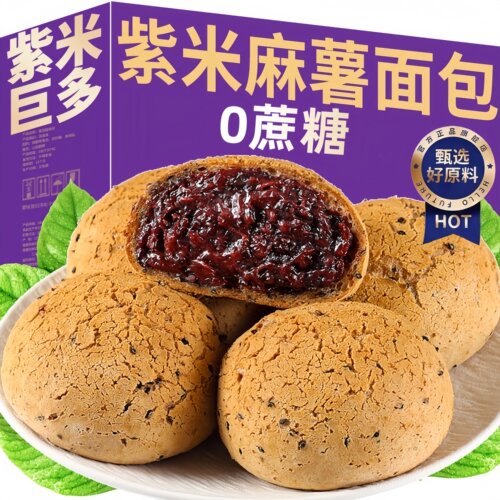 五黑紫米夹心爆浆麻薯面包麻球代餐早餐整箱糕点办公室零食旗舰店