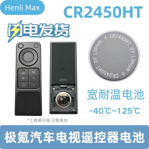 极氪009/9X后排电视遥控器电池3V