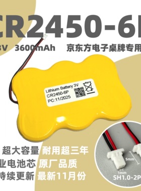 CR2450-6P纽扣电池组大容量适用京东方BOE雅量电子桌牌T740BTRD1