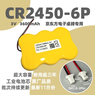 CR2450 6P纽扣电池组大容量适用京东方BOE雅量电子桌牌T740BTRD1