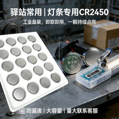 CR2450菜鸟驿站原配灯条NSN电池