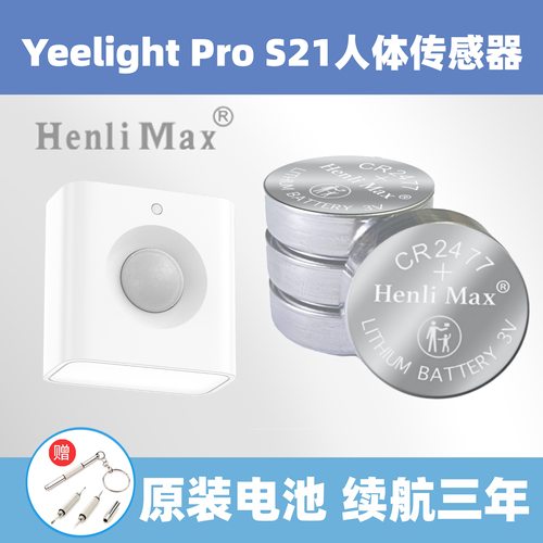 Yeelight传感器纽扣电池CR2477