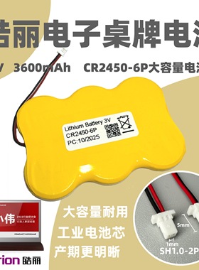 CR2450-6P电池组皓丽Horion蓝牙电子桌牌HN-1专用电池T740BTRD1