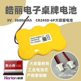 CR2450 1专用电池T740BTRD1 6P电池组皓丽Horion蓝牙电子桌牌HN