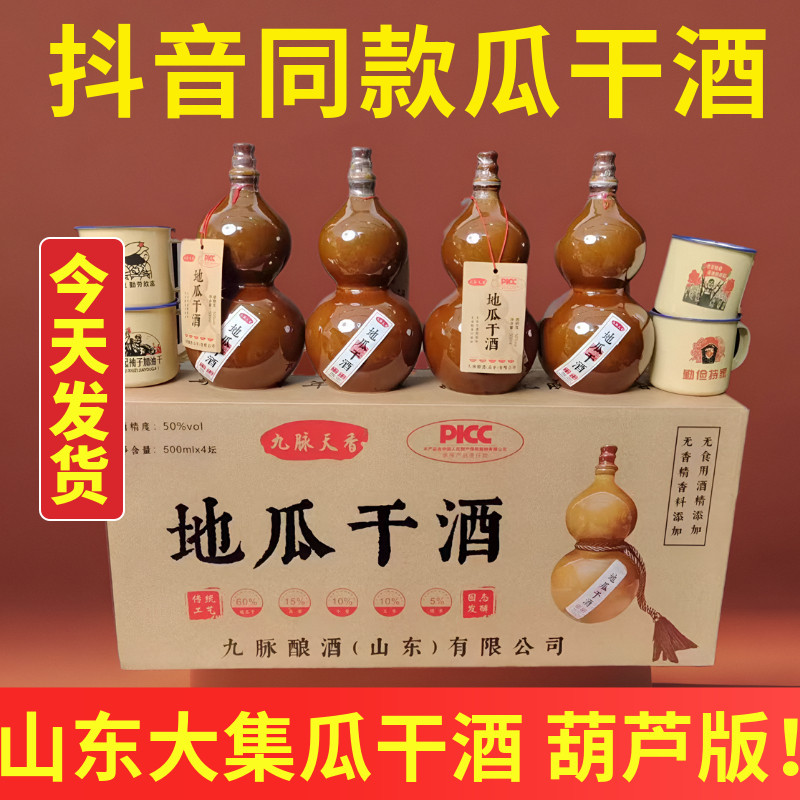 葫芦酒瓜干酒山东临沂大集地瓜干烧酒正宗山东瓜干酒旗舰店红薯酒,酒类,白酒/调香白酒,淘宝优惠券,粉丝福利购,淘宝优惠卷