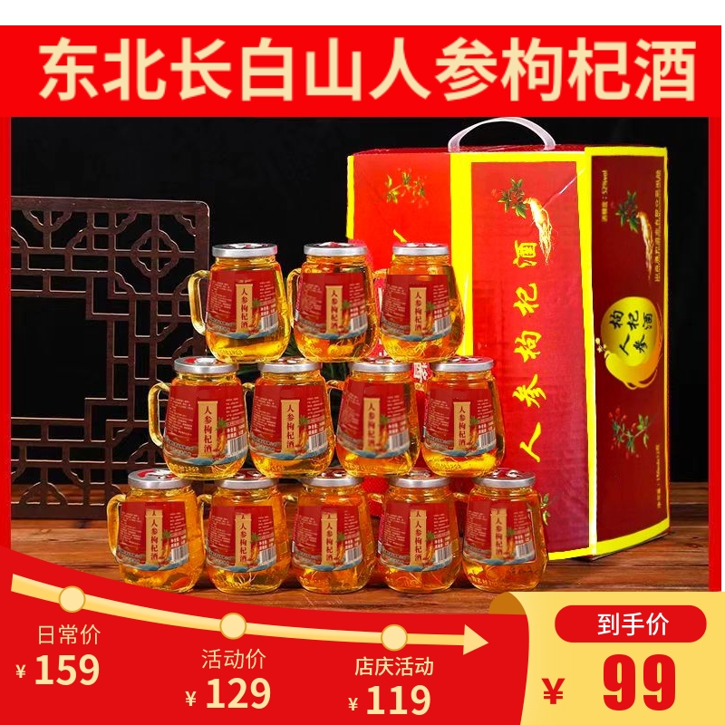 东北人参枸杞酒52度42度长白山人参酒整箱粮食酒配制送长辈礼盒装