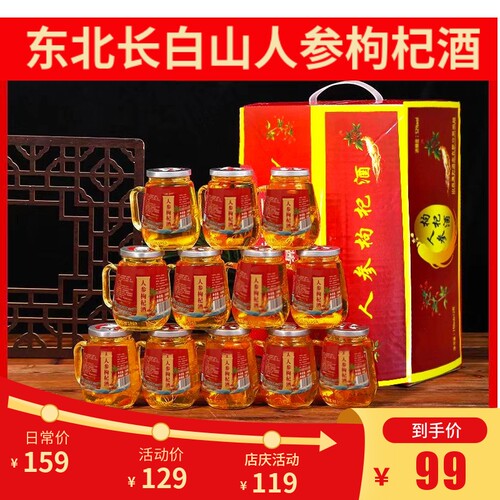 东北人参枸杞酒52度42度长白山人参酒整箱粮食酒配制送长辈礼盒装