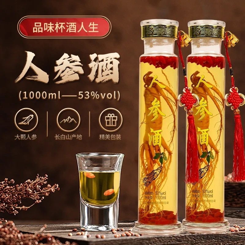 东北人参枸杞酒53度长白山人参酒大瓶人参配制粮食酒送长辈礼盒装