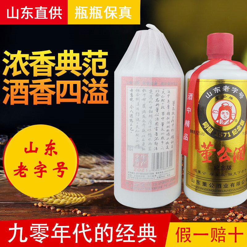董公酒官方旗舰店52度纪念收藏版纯粮食500ml*浓香型白酒整箱送礼