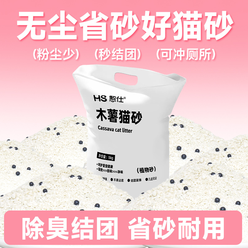 纯木薯猫砂植物除臭近无尘不易粘底豆腐沙防臭幼猫猫砂包邮20