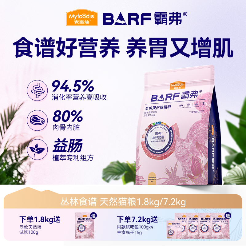 【新升级】麦富迪barf霸弗猫粮添加主食冻干营养全价天然成幼猫粮