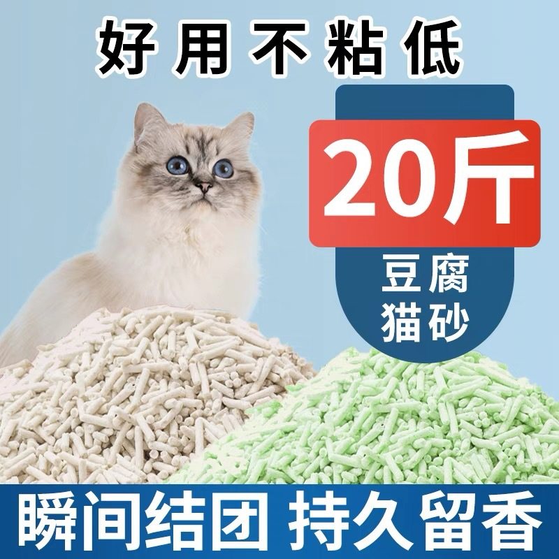 猫砂豆腐猫砂10公斤包邮除臭结团40斤实惠装豆腐砂20公斤猫咪