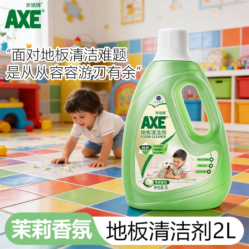AXE/斧头牌地板清洁剂茉莉香氛家用瓷砖大理石木地板强力去污拖地