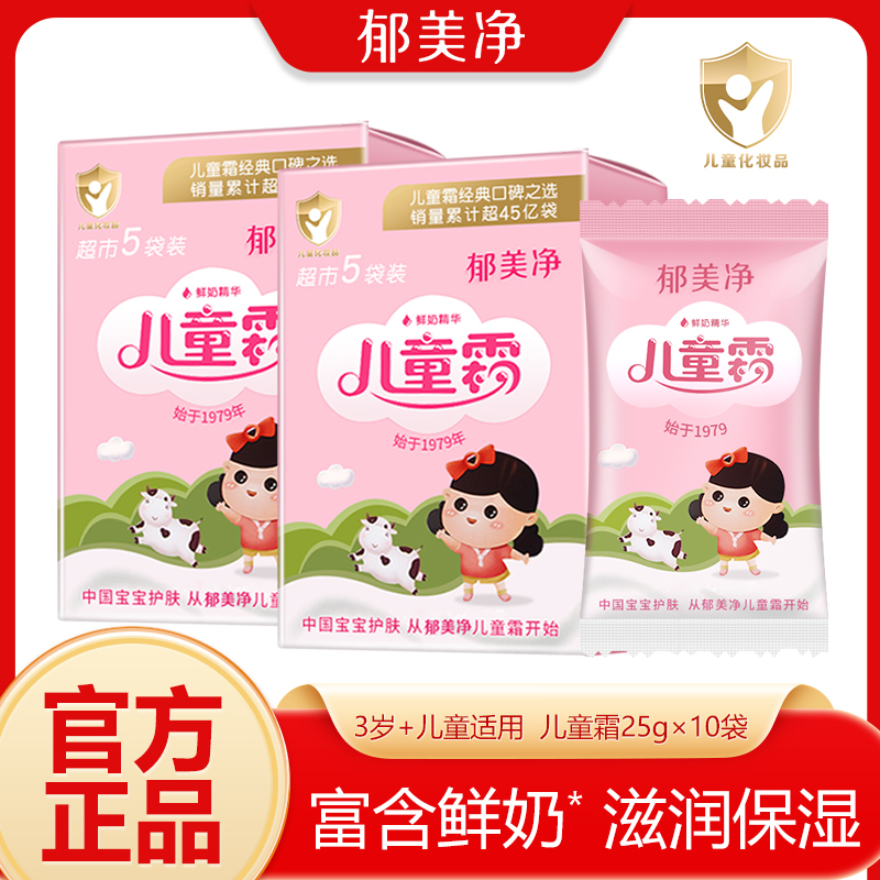 郁美净儿童霜超市装宝宝霜婴儿霜润肤乳润肤露袋装润肤霜保湿正品