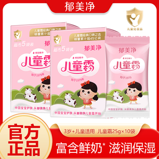 郁美净儿童霜超市装宝宝霜婴儿霜润肤乳润肤露袋装润肤霜保湿正品