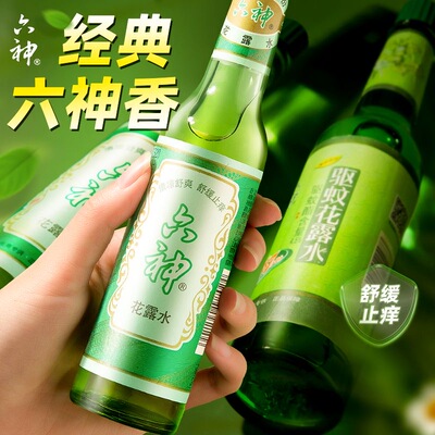 六神经典花露水驱蚊舒爽