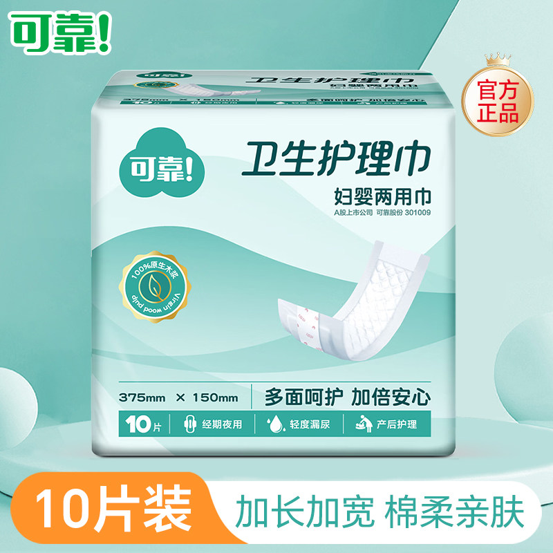 可靠妇婴两用巾成人护理纸尿片产妇婴儿夜用护理巾漏尿护垫姨妈巾