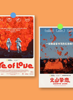 火山挚恋Fire of Love电影海报风景装饰画复古地理纪录片背景挂画