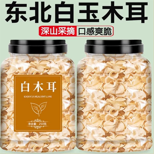 东北白木耳白色白玉木耳银耳小碗耳干货特产正宗野生新鲜白木耳
