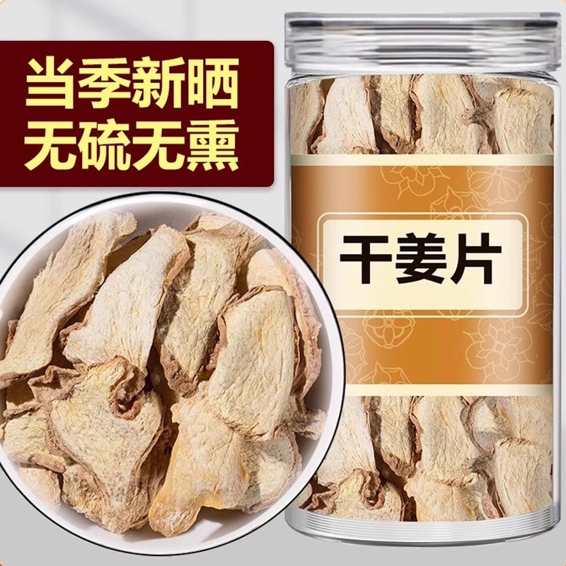 干姜片正品中药材泡水喝50