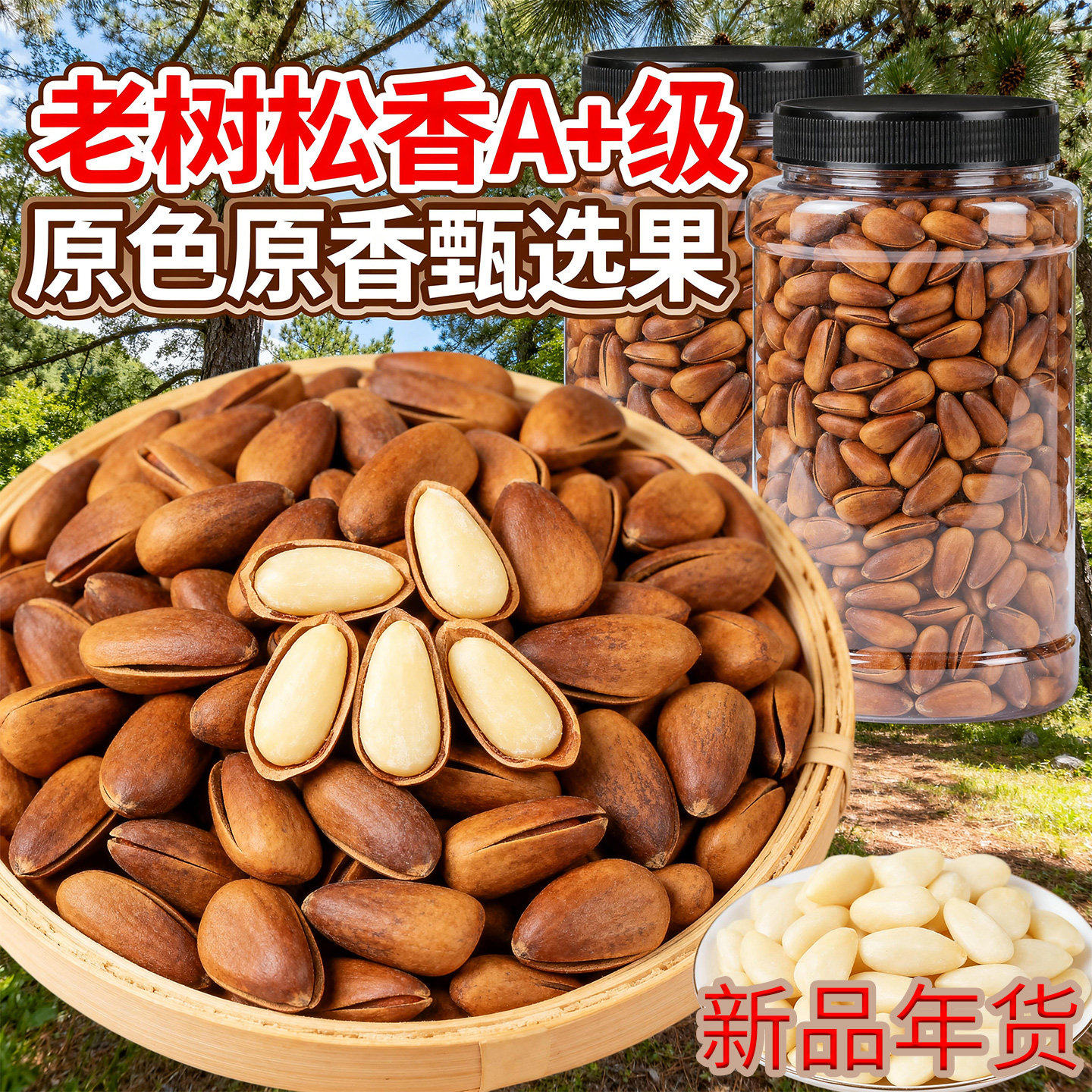 25新货黑龙江特大野生东北手剥开口松子原味孕妇坚果净500g830粒,粮油调味/速食/干货/烘焙,烘焙馅料,淘宝优惠券,粉丝福利购,淘宝优惠卷