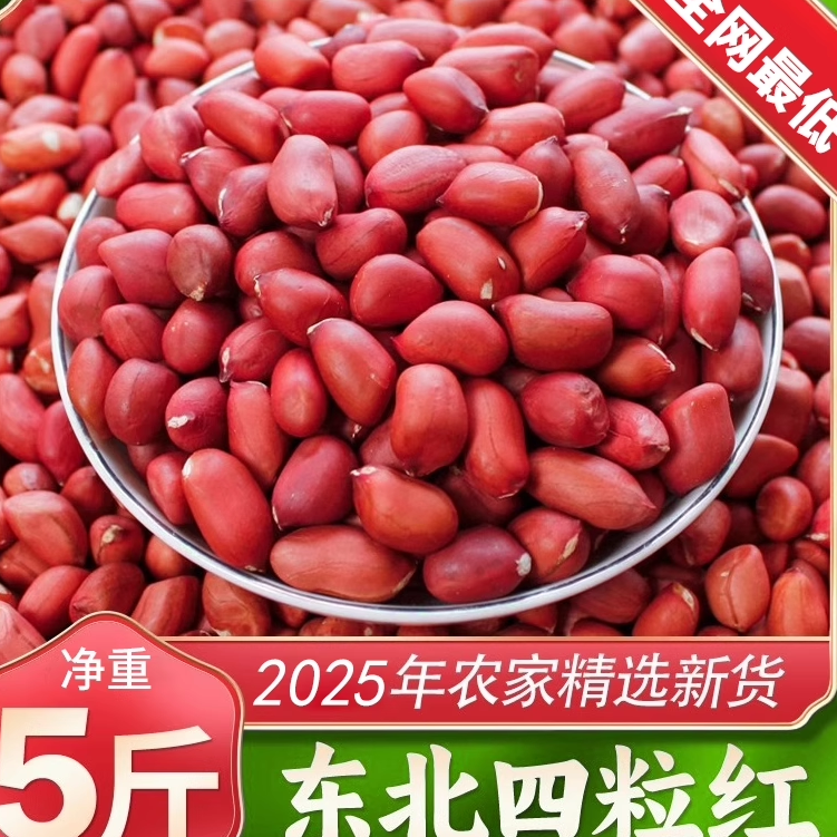 东北红衣生花生米500g黑龙江