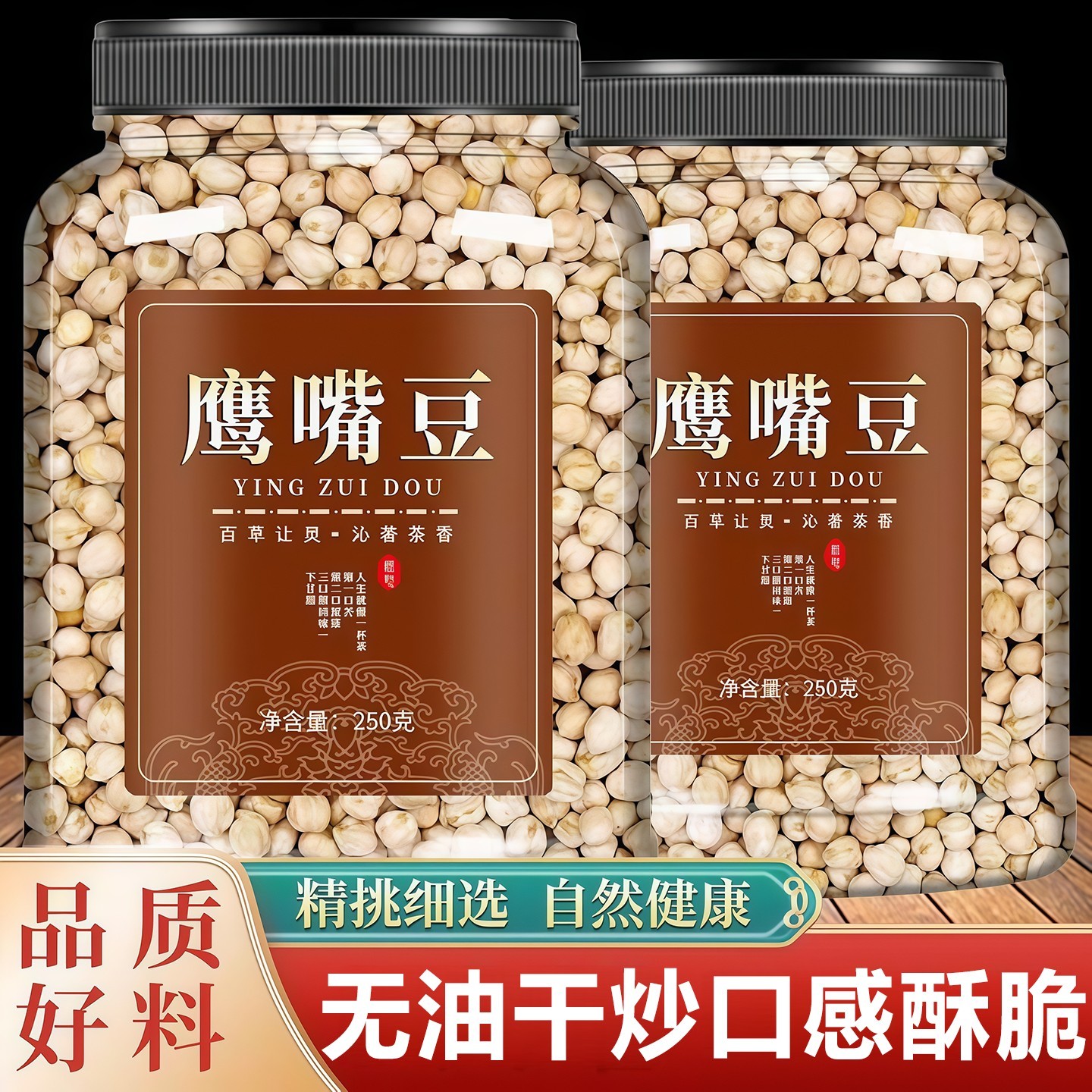 正宗新疆鹰嘴豆炒熟即食官方旗舰店2025年新货鹰嘴豆健康解馋零食