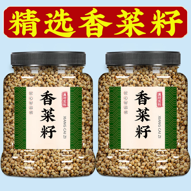 香菜籽 芫荽籽胡荽籽500g香香辛料/干调类