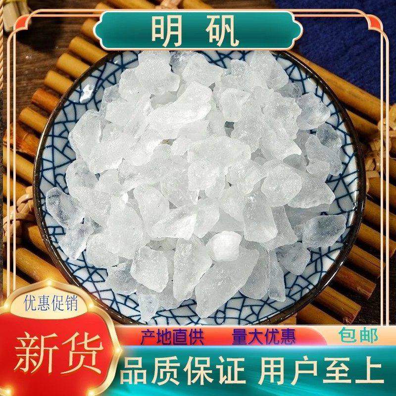 特级明矾干品手工筛选精选高纯度无硫熏白矾明矾粉结晶完整无杂质,传统滋补营养品,其他药食同源食品,淘宝优惠券,粉丝福利购,淘宝优惠卷
