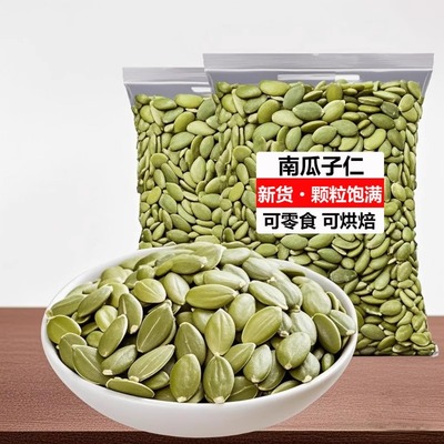 新疆阿勒泰生南瓜子仁新货