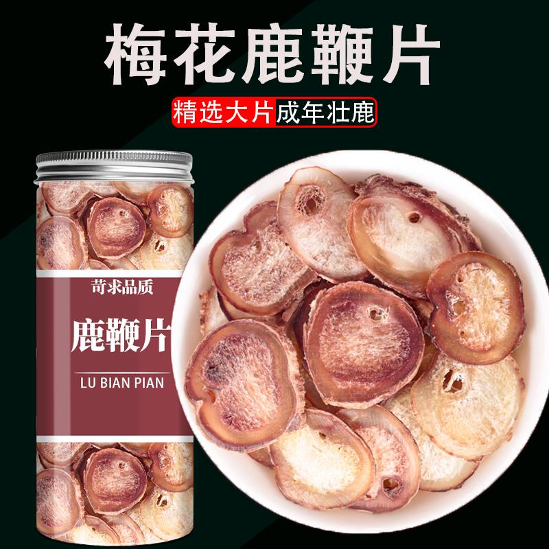 长白山梅花鹿鞭片干整支切