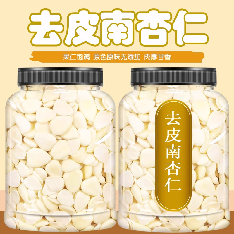 原味纯南杏仁500g去皮光中杏