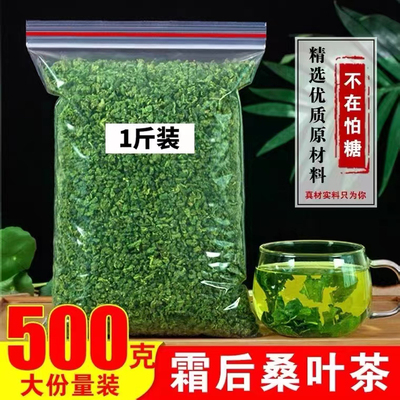 桑叶中药材正宗霜后老秋桑叶粒桑叶茶桑树叶冻干桑叶片桑葚泡水喝